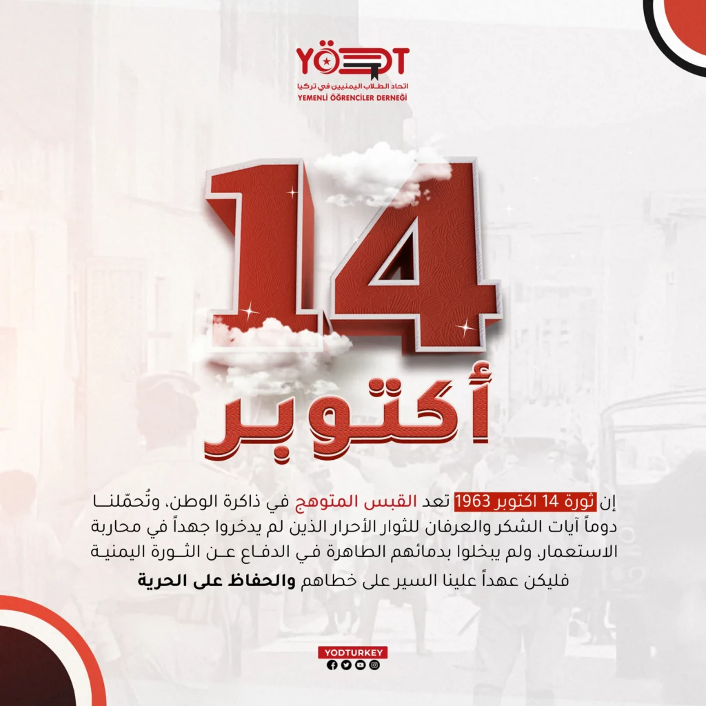 ثورة-١٤-أكتوبر