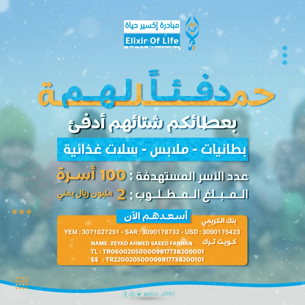 دفئاً-لهم