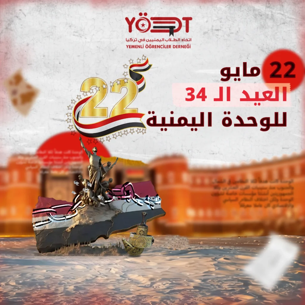 عيد-الوحدة
