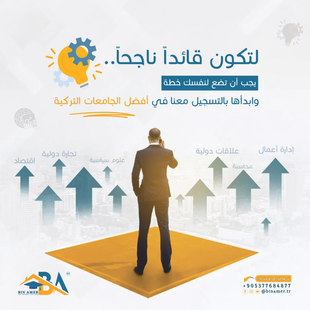 لتكون-قائدا-ناجحا