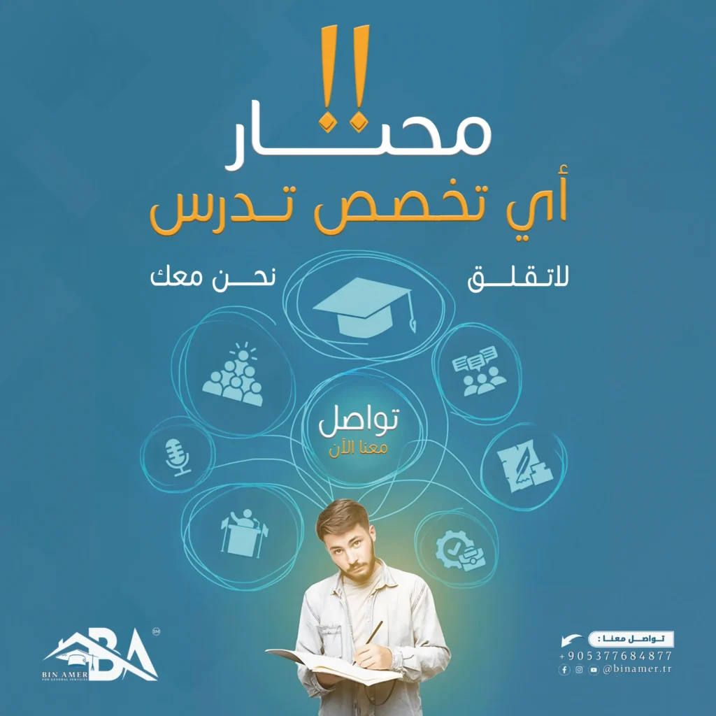 محتار-اي-تخصص-تدرس