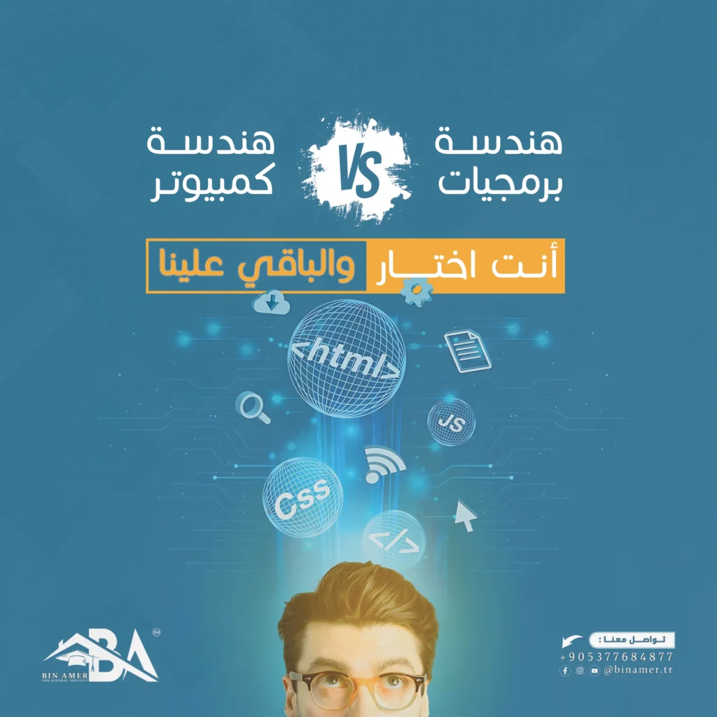 هندسة-برمجيات-او-كمبيوتر
