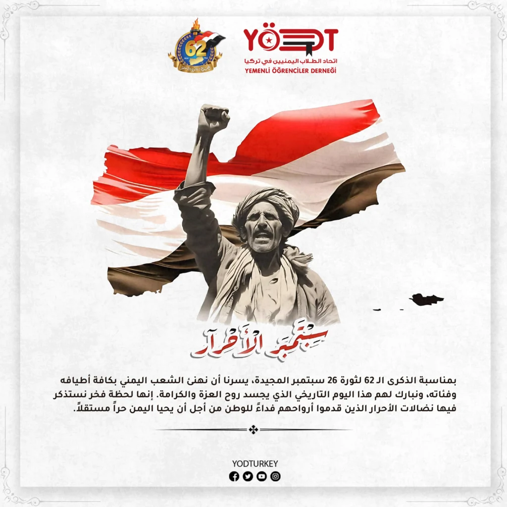 ٢٦-سبتمبر